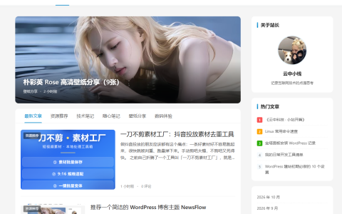 推荐一个简洁的 WordPress 博客主题 NewsFlow